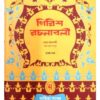 GIRISH RACHANABOLI-1 || GIRISH CHANDRA GHOSH
