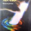 SAMSAD BIGYAN ABHIDHAN || JITENDRA CHANDRA MUKHERJEE