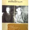 RABINDRANATH-EINSTEIN: EK AMIMANGSITO SANGLAP || SANJIB MUKHOPADHYAY