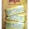 JAPASUTRAM VOL III(PART 5 & 6) || SRIMAT SWAMI PRATYAGATMANANDA SARASWATI