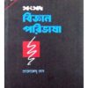 SAMSAD BIJYAN PARIBHASA || SAHITYA SAMSAD SANKALAN