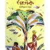 NALAK || ABANINDRANATH TAGORE