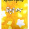 KISHOR GALPA(TARADAS BANDHOPADHYAY) || BIBHUTIBHUSAN BANDYOPADHYAY