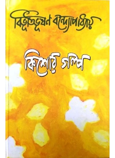 KISHOR GALPA(TARADAS BANDHOPADHYAY) || BIBHUTIBHUSAN BANDYOPADHYAY