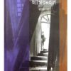 NAFARGARER HAMBIRMAHAL || RAJESH BASU