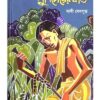 GUPICHORER KANDA || SATHI SENGUPTA