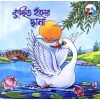 KUCHHIT HASER CHHANA || HIREN CHATTOPADHYAY