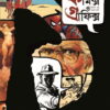 Comics O Graphics 3 || Biswadeb Gangopadhya || কমিক্স হে গ্রাফিক্স ৩ || বিস্বদেব গঙ্গোপাধ্যায়