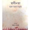 SADHINATA:SWADESH SAMAJ SANSKRITI