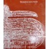 RABINDRANATH:SONGLAPEY SONGLAPEY || BIRENDRA KUMAR BANDHOPADHYAY