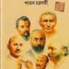 BIGYANER SERA KARIGAR || SHYAMAL CHAKRABORTY