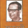 Bimal Mitra Rachanaboli vol 12 || Bimal Mitra