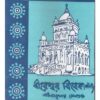 BIRESWAR VIBEKANANDA-2 || ACHINTYA KUMAR SENGUPTA