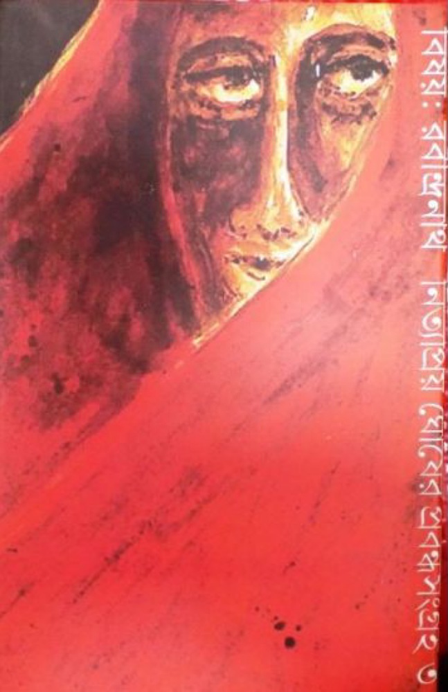Bishoy Rabindranath Nityapriyo Ghosh-er Probondho Sangraha-3 || Nityapriya Ghosh