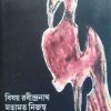 BISHAY RABINDRANATH MATAMAT NIJASYO || AMITRASUDAN BHATTACHARYA