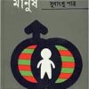 Bishwa Paribesh O Manush ll Sudhangshu Patra