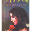 Kichu Bhalobasa Panchti Premer Upanyash || Debal Debbarma