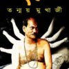Bangpen (বংপেন) || Tanmoy Mukherjee