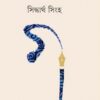 Panchashti Galpa || Siddhartha Singha