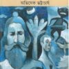 Peto || Abhishek Bhattacharya