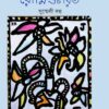 ROMEO CHARIT || SUMMELI DUTTA