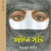 Final Gazi Vol 1 || Humayun Kabir || ফাইনাল গাজি  খণ্ড ১ || হুমায়ুন কবীর