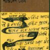 Rabindrasangit Bichitra || Shantideb Ghosh