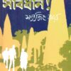 Feluda Classic Collection || Gorosthane Sabdhan || গোরোস্থানে সাবধান