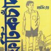 Fatikchand || Satyajit Ray || ফটিকচাঁদ || সত্যজিৎ রায়