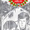 Badshahi Angti || Satyajit Ray