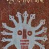 SURJO PORA CHHAI || JOY GOSWAMI