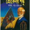 Marurahasya - Shanku O Adim Manush || Satyajit Roy