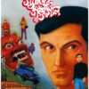 Feluda Comics || Gangtok Ke Gondogol