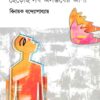 Cherechi Sab Asambhaber Asha || Binayak Bandopadhyay || ছেড়েছি সব অসম্ভবের আশা || বিনায়ক বন্দ্যোপাধ্যায়