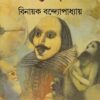 Bhou || Binayak Bandopadhyay