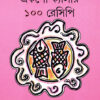 Eksho Calorie 100 Recipe || Sarmila Basu Thakur