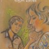 Nadey Elo Baan ll Basudev Malakar