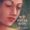 Swati Nakshatrer Alo || Rajasri Basu Adhikary