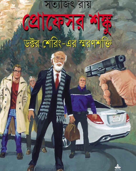 PROFESSOR SHANKU COMICS || DR. SHERING ER SMARANSHAKTI