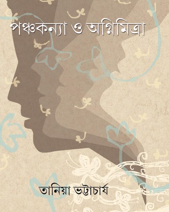Panchakanya O Agnimitra ll Taniya Bhattacharya