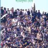 Khelar Jagat || Shyamsunder Ghosh