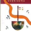 EKA HAYE ACHE BAULER PATH || RAMKRISHNA MAHAPATRA