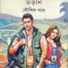 Plaban Uran ll Kaushik Pal