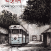 Pratipaksha Anweshan || Krishnendu Mukhopadhyay