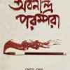ABANINDRA PARAMPARA || SOMA SEN