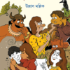 Hridayghatita ll Ullas Mallick