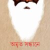 Amrita Sandhane Sada Darja || Bappaditya Chattopadhyay