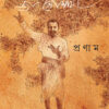PRONAM || JOY GOSWAMI