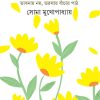 Cancer Japon || Soma Mukhopadhyay