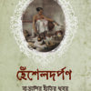 Henshel Darpan || Jayanta Sengupta